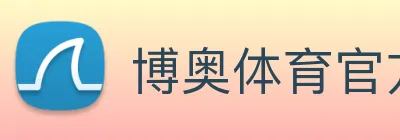 博奥体育官方网站 Logo